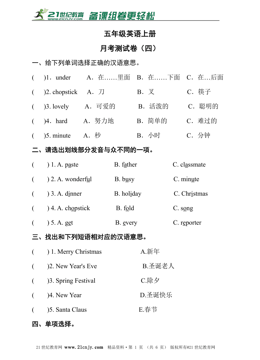 湘鲁版五年级英语上册  月考测试卷（四）