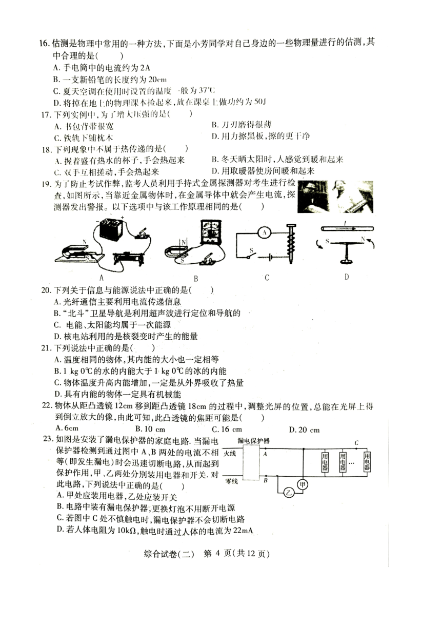 黑龙江省哈尔滨市平房区2018届九年级中考调研测试（二）物理化学综合试试题（图片版，含答案）