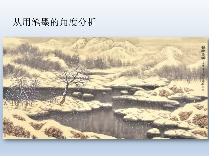 中国画章法——虚实、疏密课件（22张幻灯片）