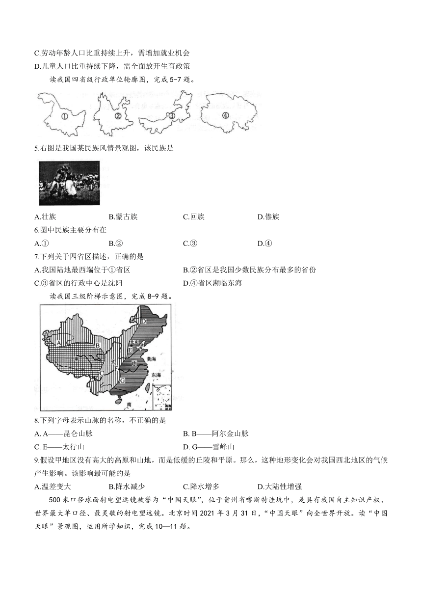 山东省青岛市黄岛区20212022学年八年级上学期期末地理试题word版含