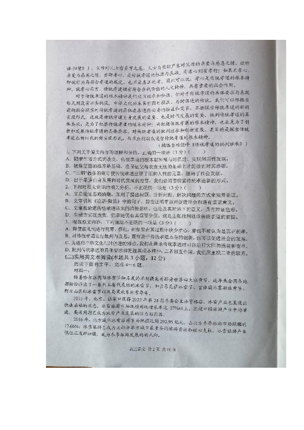 河北省石家庄二中2020届高三6月高考全仿真测试语文试题 图片版含答案