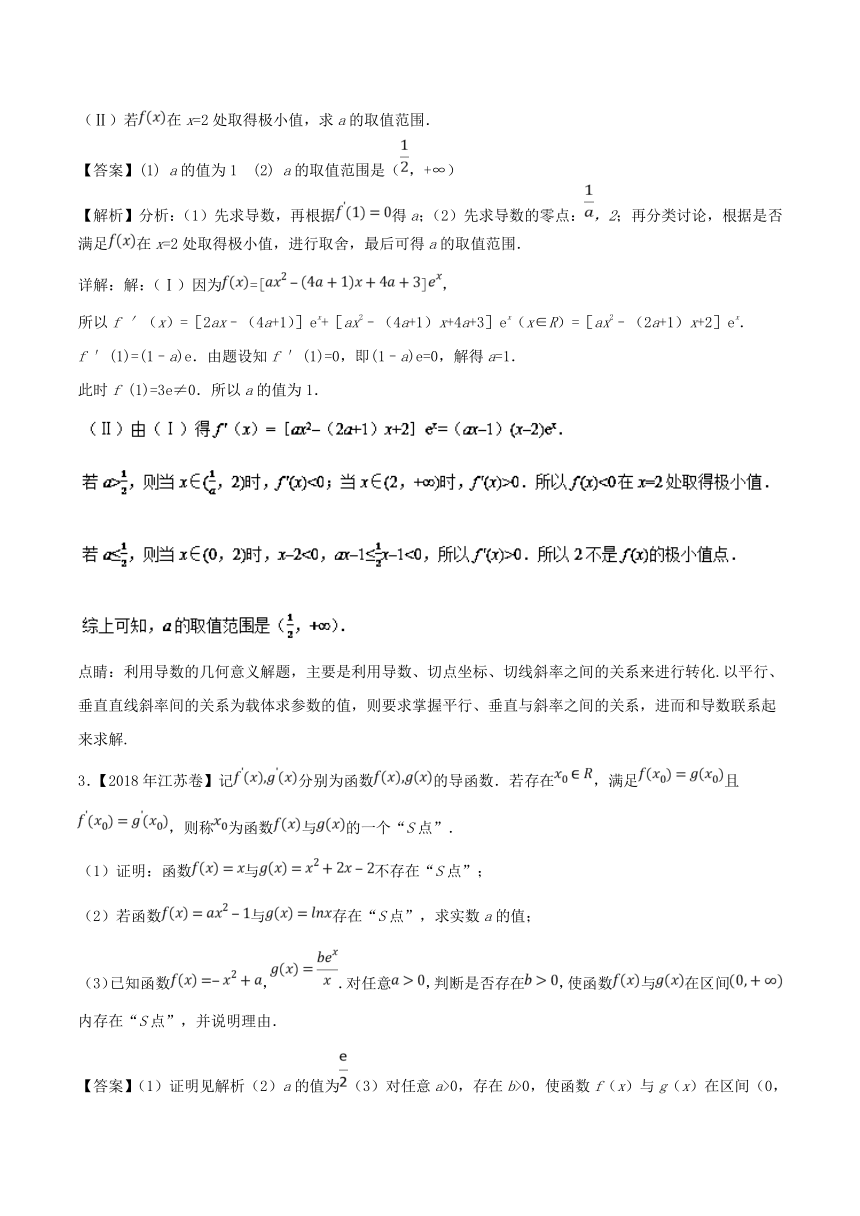 三年高考（2016-2018）数学（理）试题分项版解析专题07+导数的应用