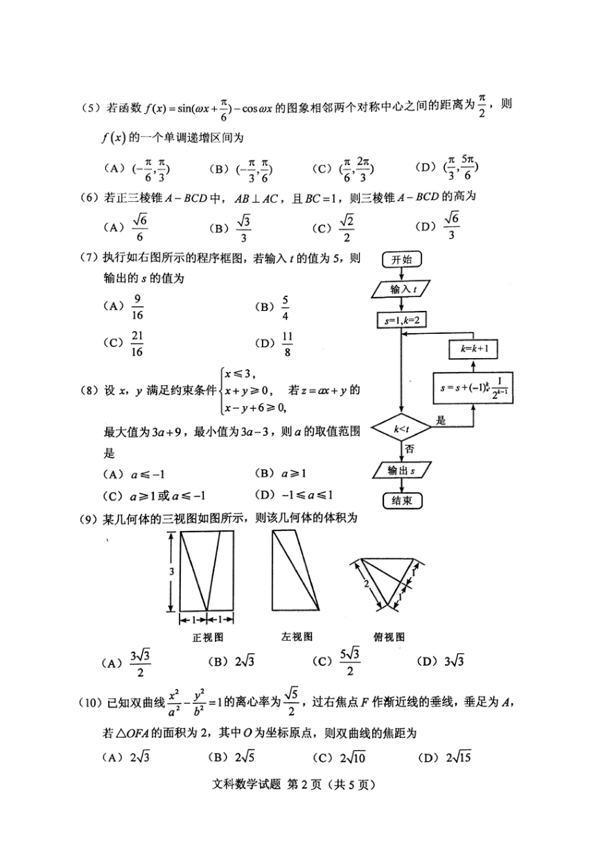 重庆市2016届高三第二次诊断考试数学（文）试题（扫描版，无答案）