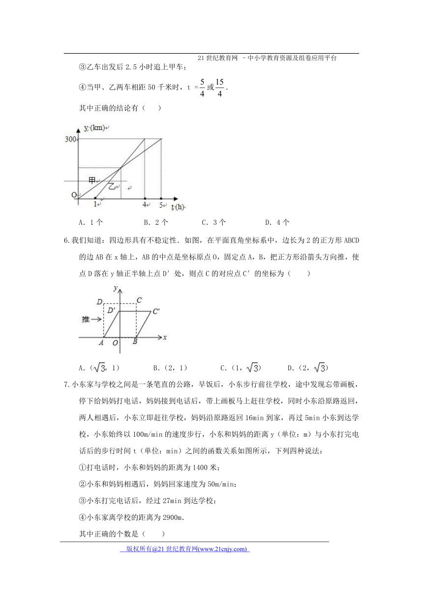 华师大版2017-2018学年度下学期八年级数学期末模拟试题3（含解析）