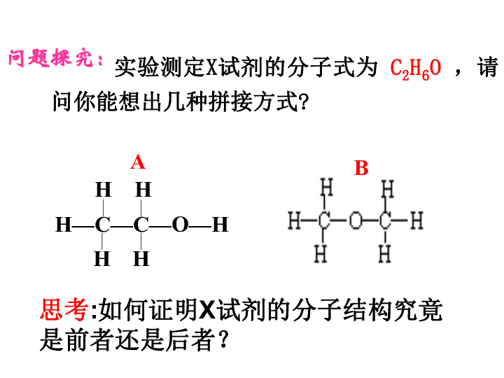 人教版高一化学必修2第3章第3节 生活中两种常见的有机物 （共22张PPT）