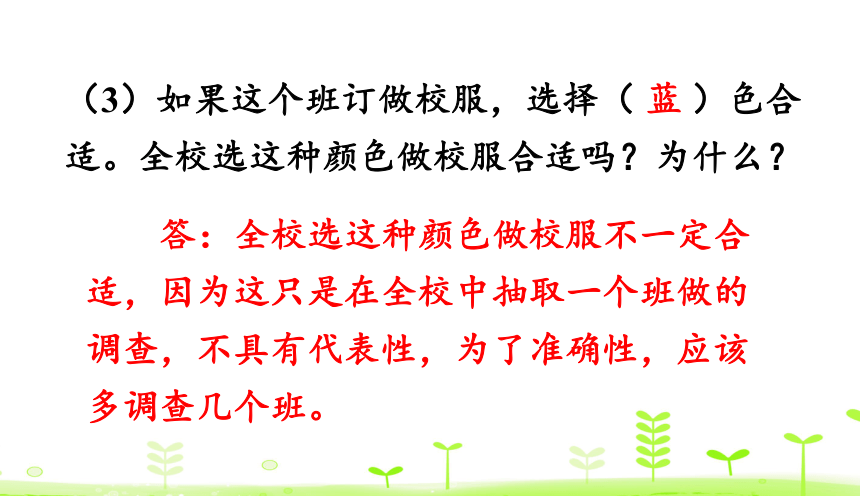 人教版数学二年级下册 第1单元 数据收集整理（1）课件（25张ppt）