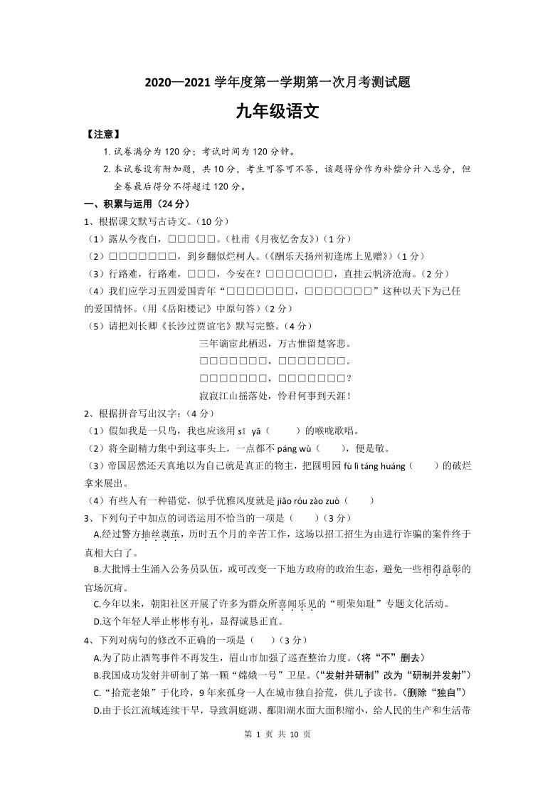 广东省阳江市江城区2020-2021学年度第一学期九年级语文月考试题（word版，含答案）