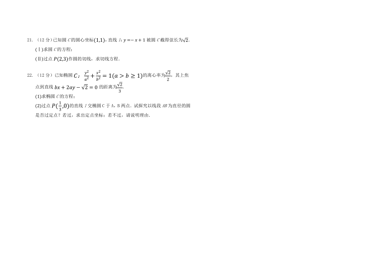 内蒙古包头市第六中学2020-2021学年高二上学期期中考试数学试卷（Word含答案）