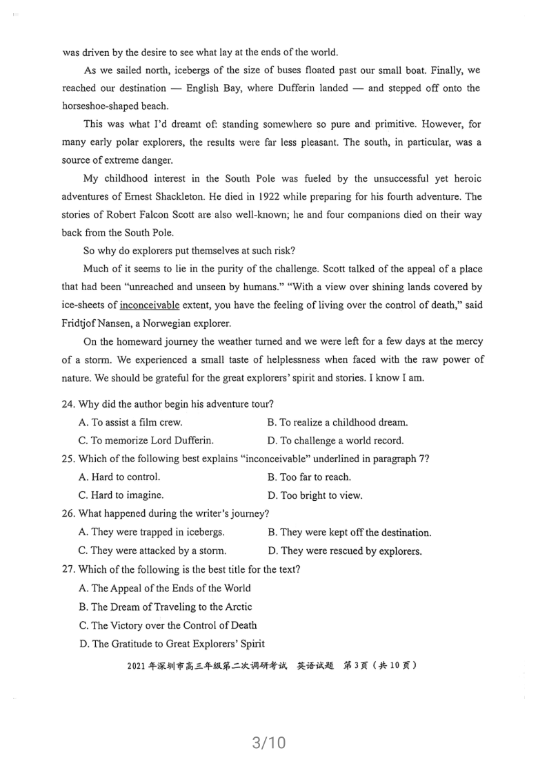 广东省深圳市2021届高三下学期第二次调研考试4月英语试卷  扫描版含答案(无听力题)