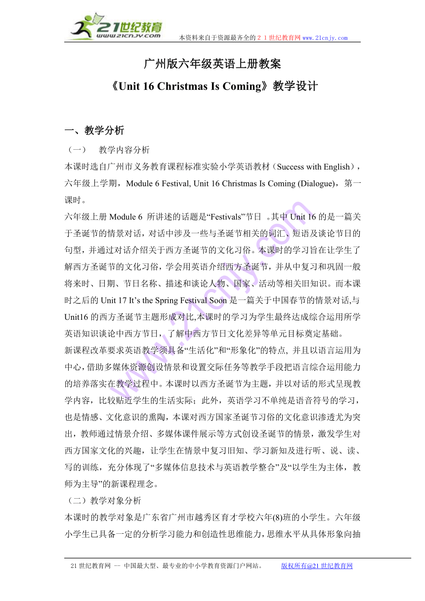 六年级英语上册教案 module 6 unit 16(16)（广州版）