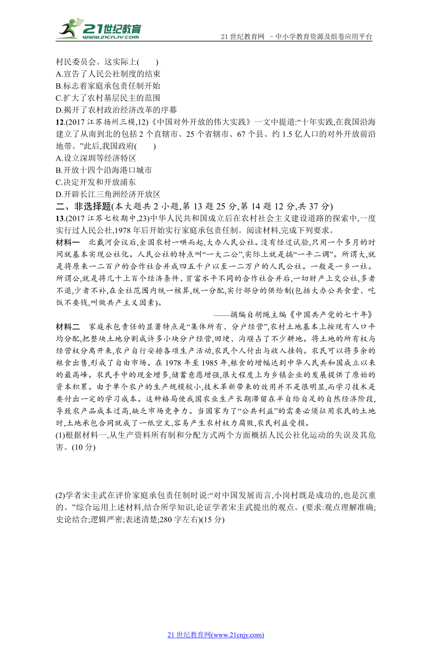 单元质检八　近现代中国的经济发展和社会生活的变迁