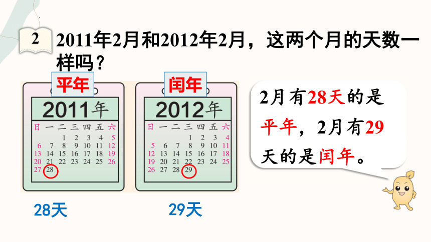 人教版三年級下冊數學62平年閏年課件16張ppt