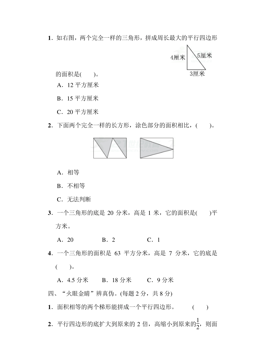 小学数学青岛版六三制五年级上册五多边形的面积过关测试卷2（含答案）