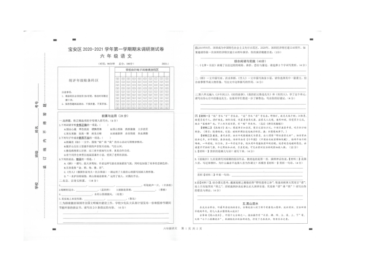 广东深圳宝安区2020-2021学年第一学期期末调研测试卷 六年级语文（扫描版，无答案）