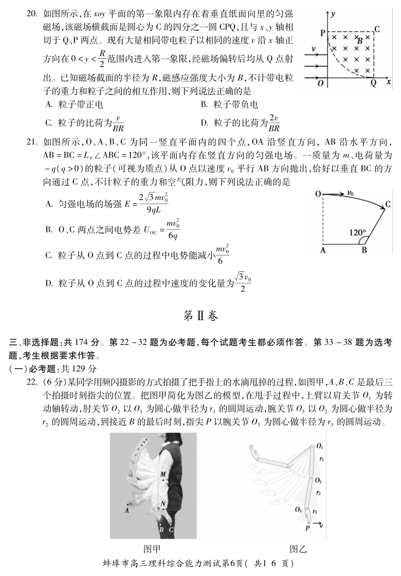 安徽省蚌埠市2021届高三下学期3月第三次教学质量检查考试（三模）理科综合试题（PDF版含答案）