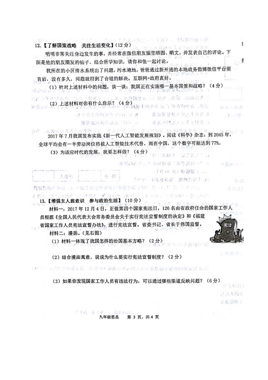甘肃省定西市第八中学2018届九年级第一次模拟考试政治试题（图片版）