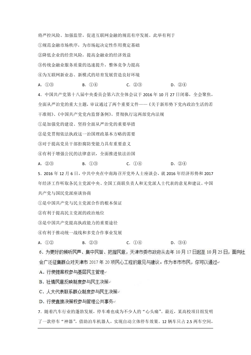 天津市河西区2017届高三第二次模拟考试政治试卷