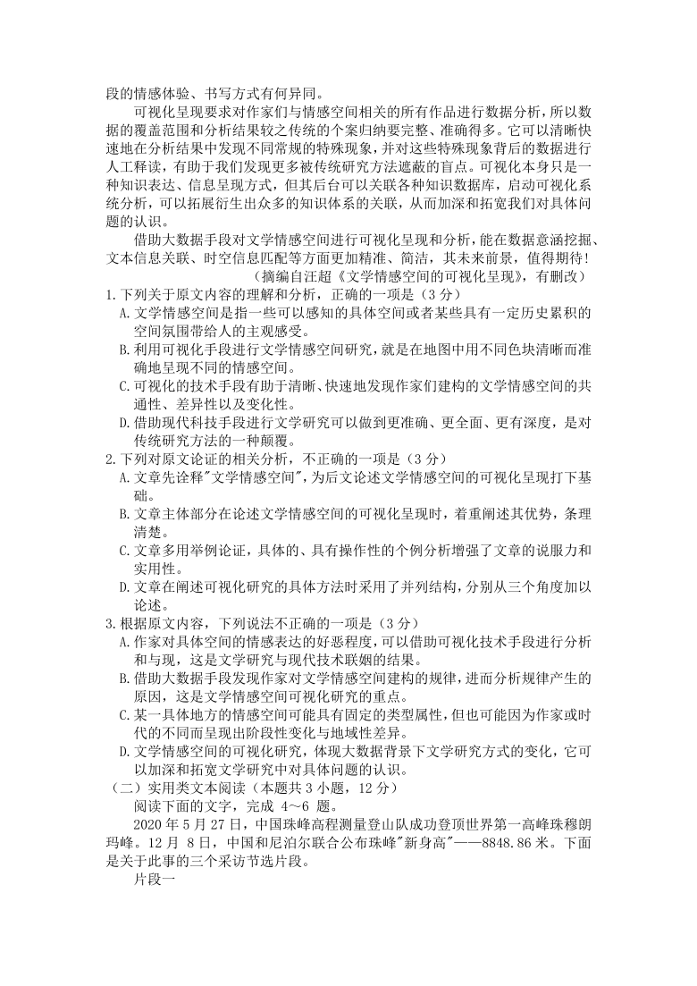 贵州省2021届高三下学期普通高等学校招生适应性测试（3月）语文试题 Word版含答案