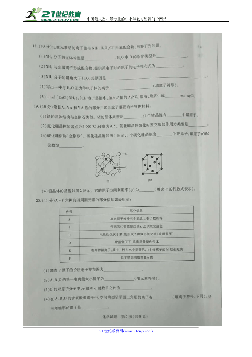 河南省焦作市2017-2018学年高二5月联考化学试题 扫描版