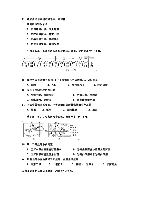 广西柳江中学2018-2019学年高二上学期期中考试地理试题