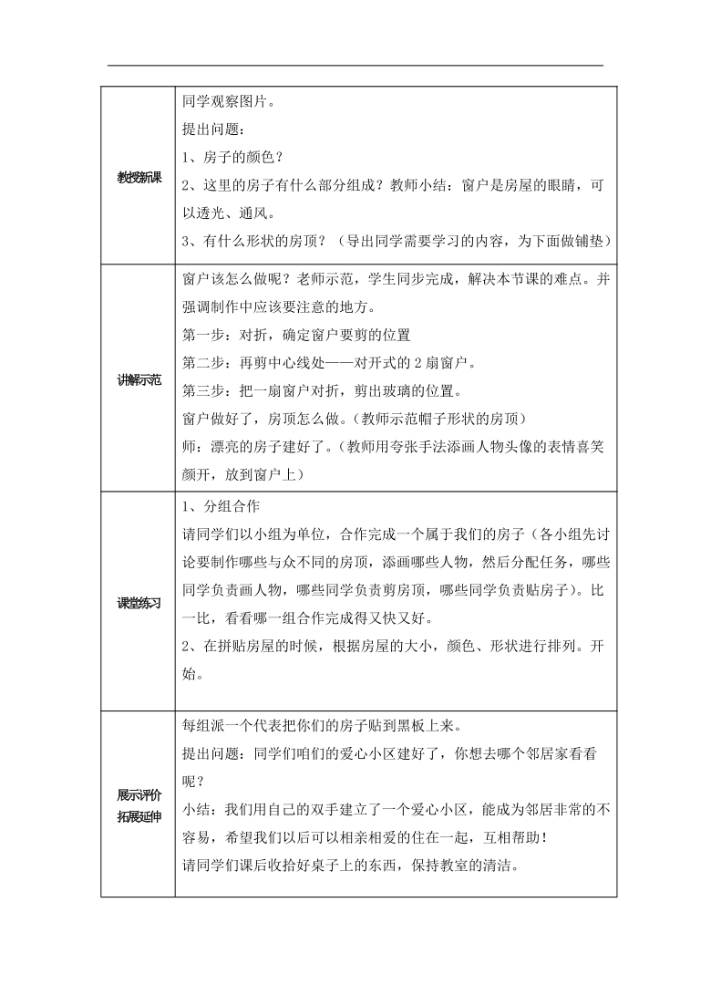 湘美版 二年级美术下册《5. 左邻右舍》教学设计