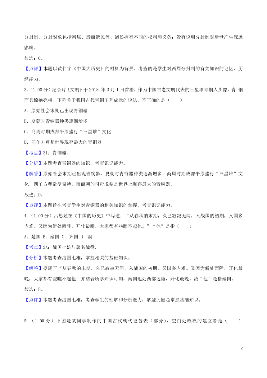 山东省青岛市2018年中考历史真题试题（Word版 含解析）