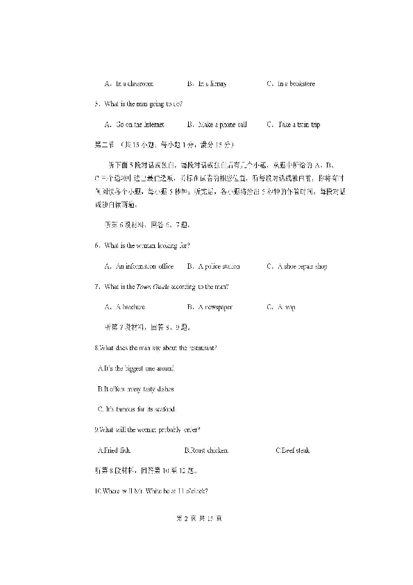 山西省长治市太行中学2018-2019学年高二下学期期末考试英语试题 扫描版含答案（无音频听力与文字材料）