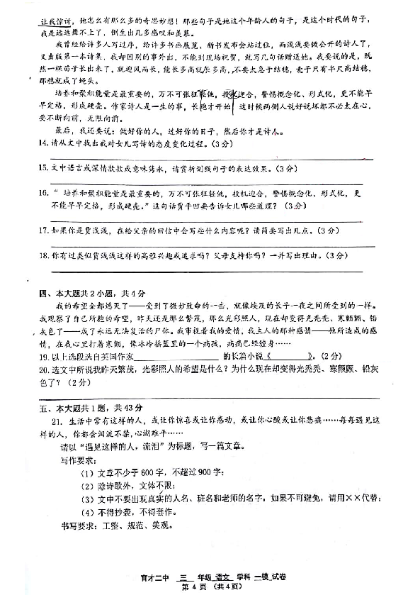 广东省深圳市育才第二中学2018-2019学年第二学期九年级一模考试语文试题（扫描版，无答案）