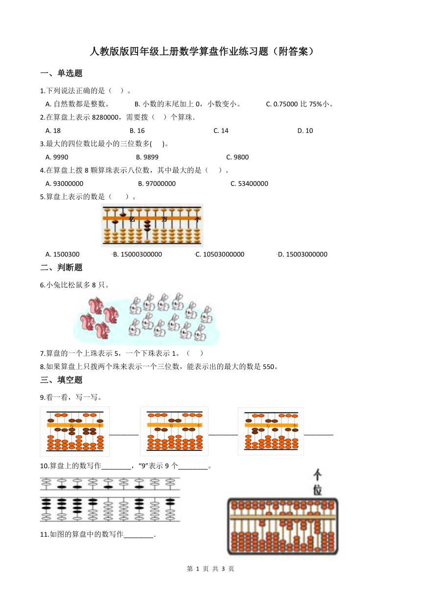 四年级上册数学课后作业（精选15篇）- 二一教育资讯