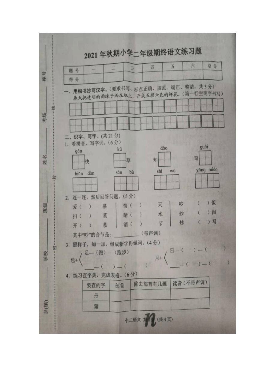 河南省南阳市南召县2021-2022学年第一学期二年级语文期末试卷（图片版，无答案）