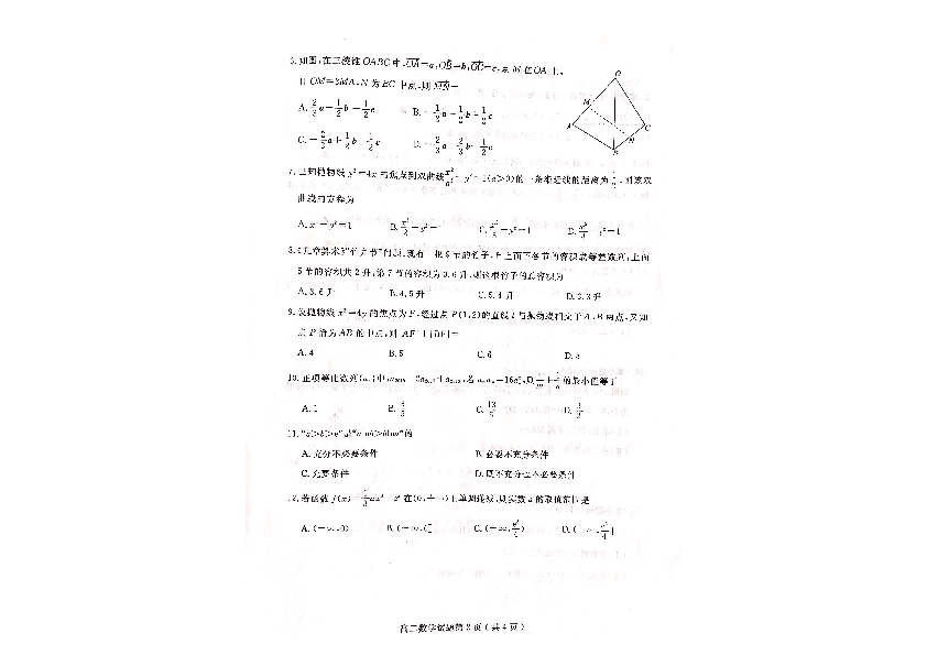 山东省济宁市2018-2019学年高二上学期期末考试数学试题 pdf版