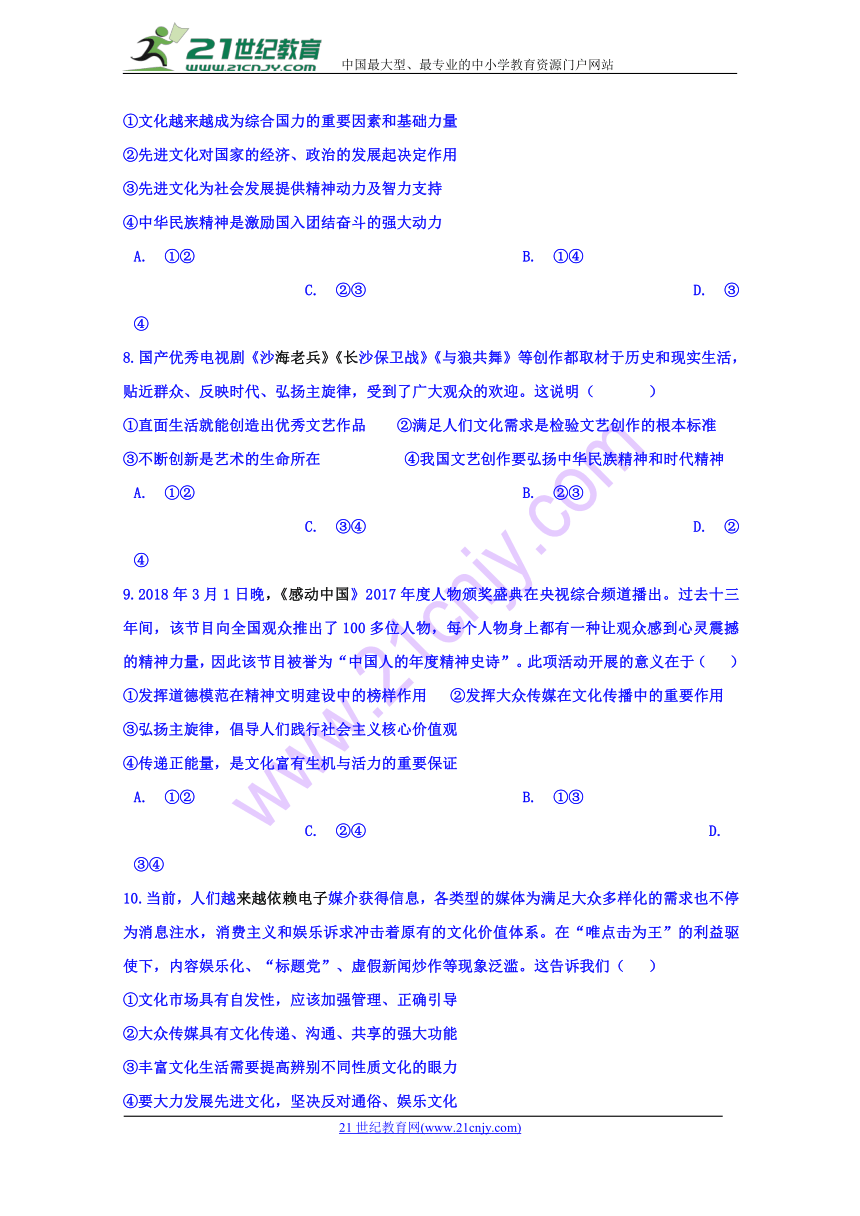 新疆兵团第二师华山中学2017-2018学年高二下学期第一次月考政治试题