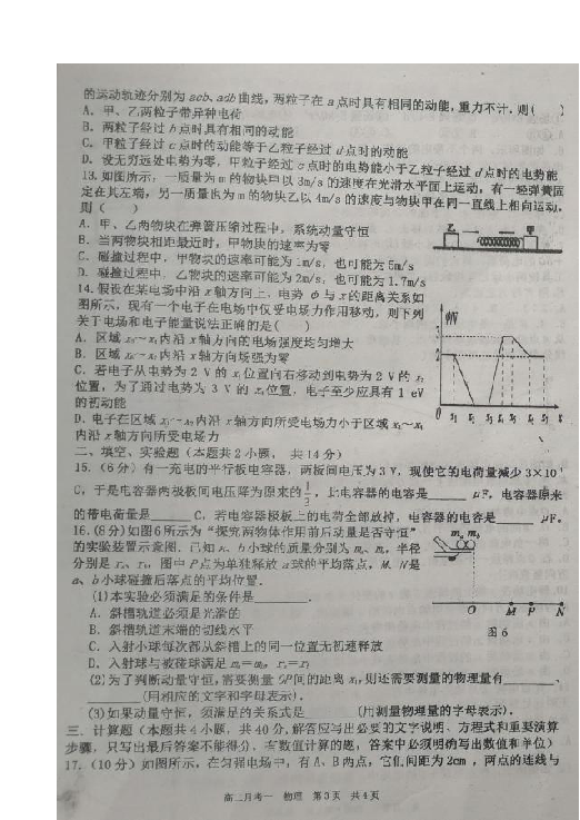 山西省应县一中2019-2020学年高二上学期月考一（9月月考）物理试题 扫描版含答案