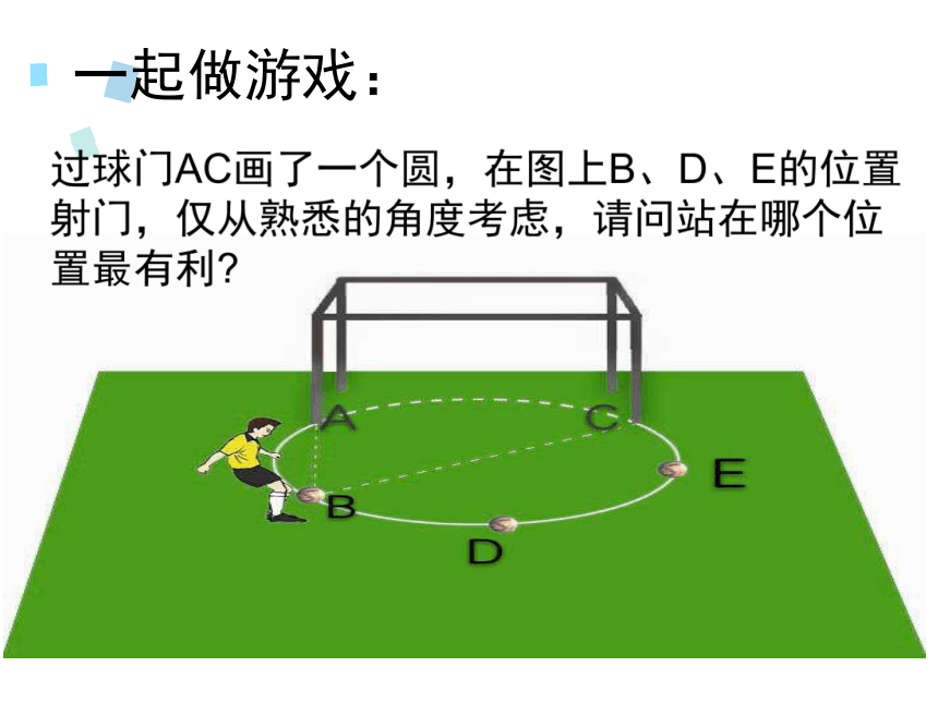 24.1.4 圆周角 课件