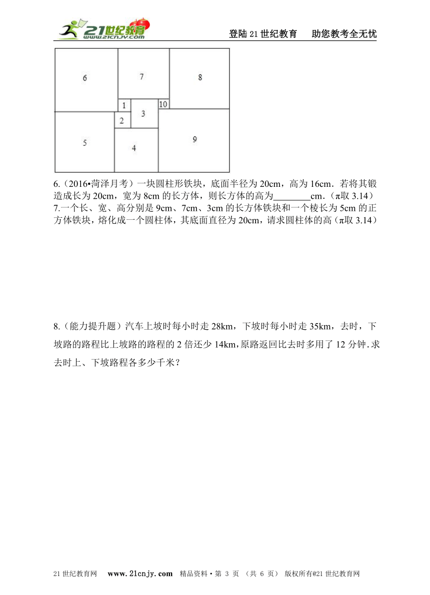 5.3应用一元一次方程——水箱变高了 同步练习（含解析）