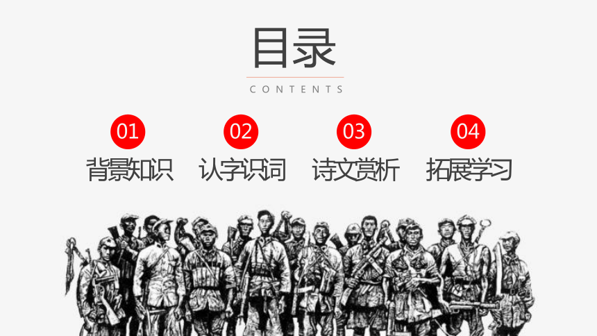 5.《七律·长征》  课件（25张ppt）