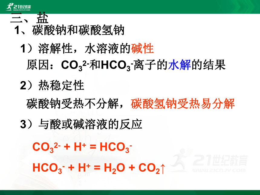 第二节：几种重要的金属化合物（课件）