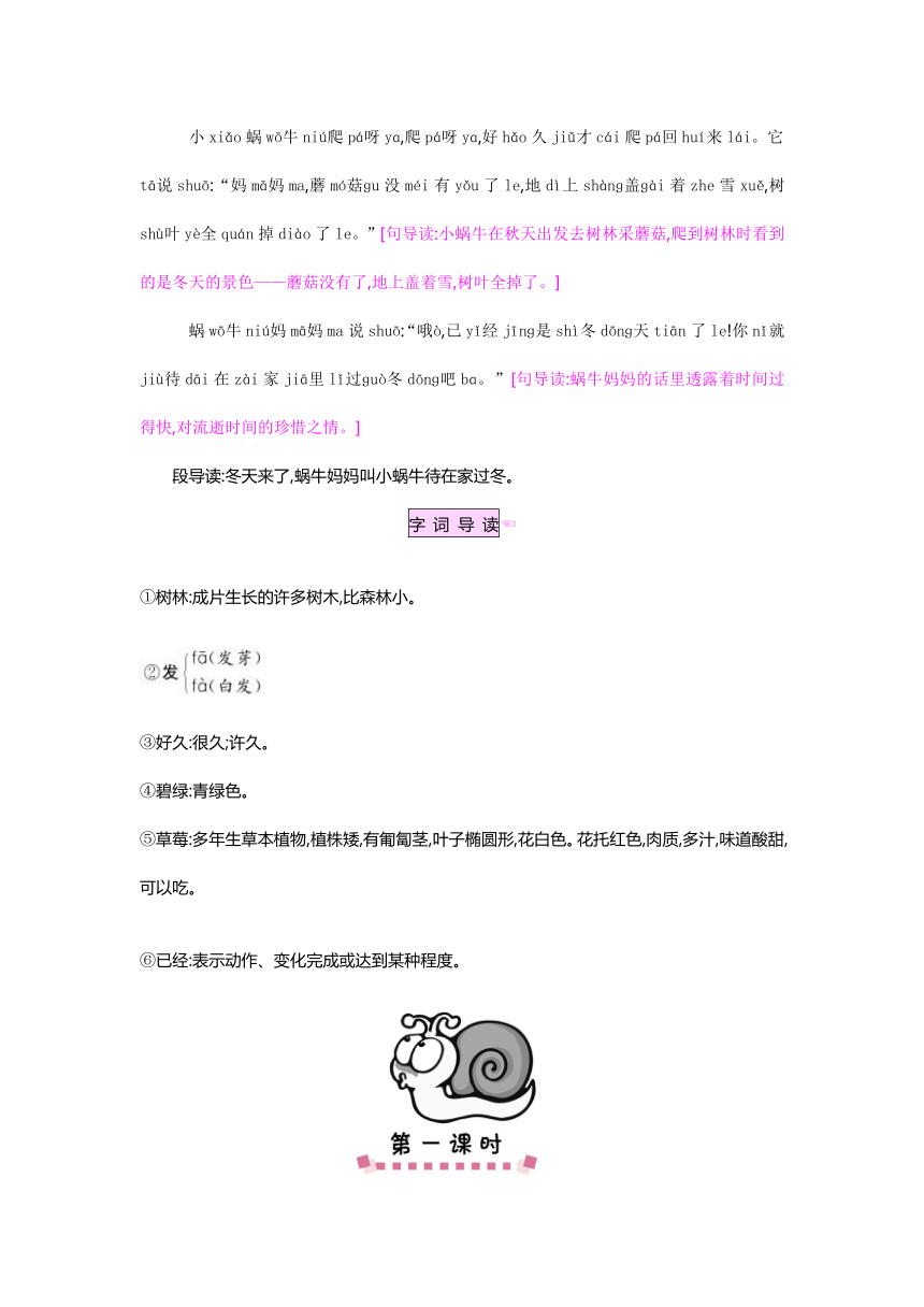 2017年秋人教版语文一年级上册(2016部编）14 小蜗牛 教案