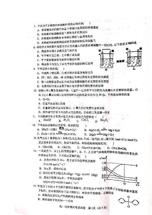 广西南宁市马山县“4+ N”高中联合体2018-2019学年高二上学期期末考试化学试题 扫描版