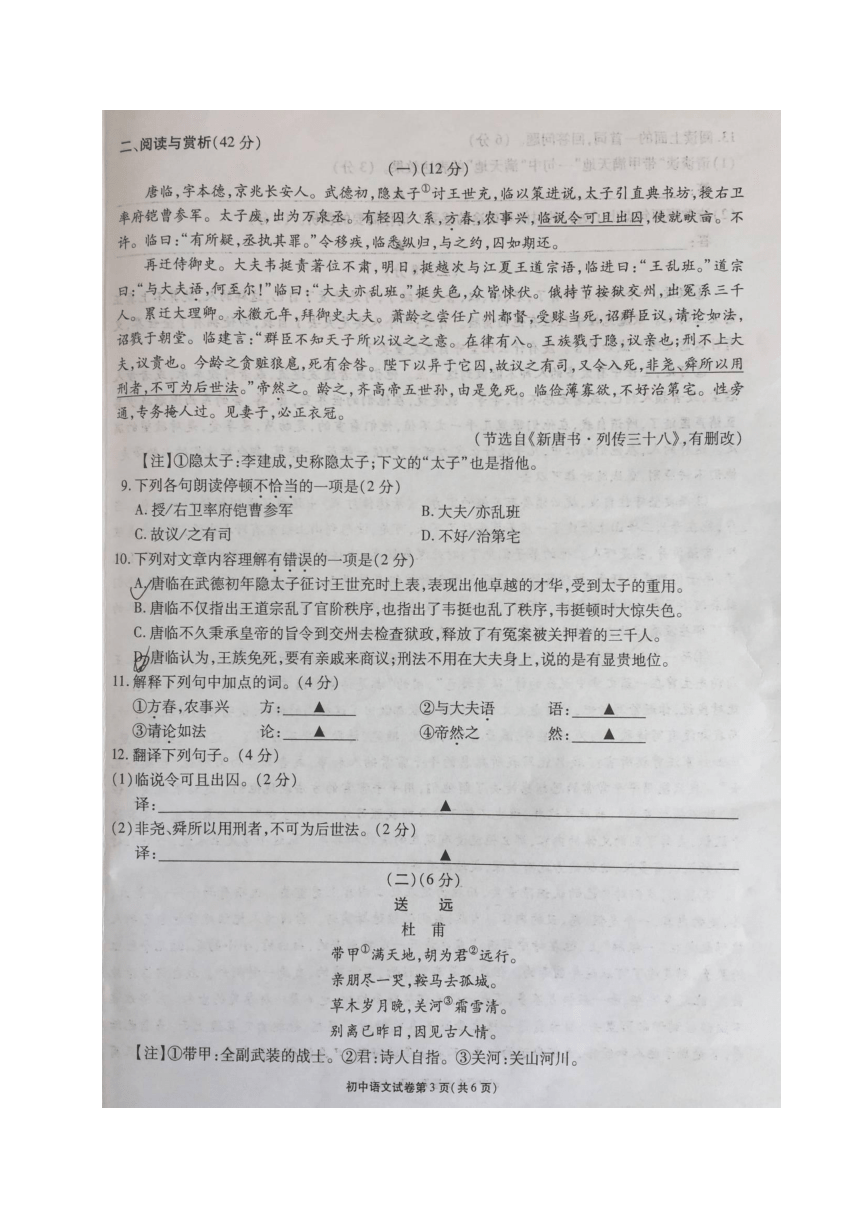 江苏省宜兴市2018届九年级4月中考适应性测试语文试题（图片版）