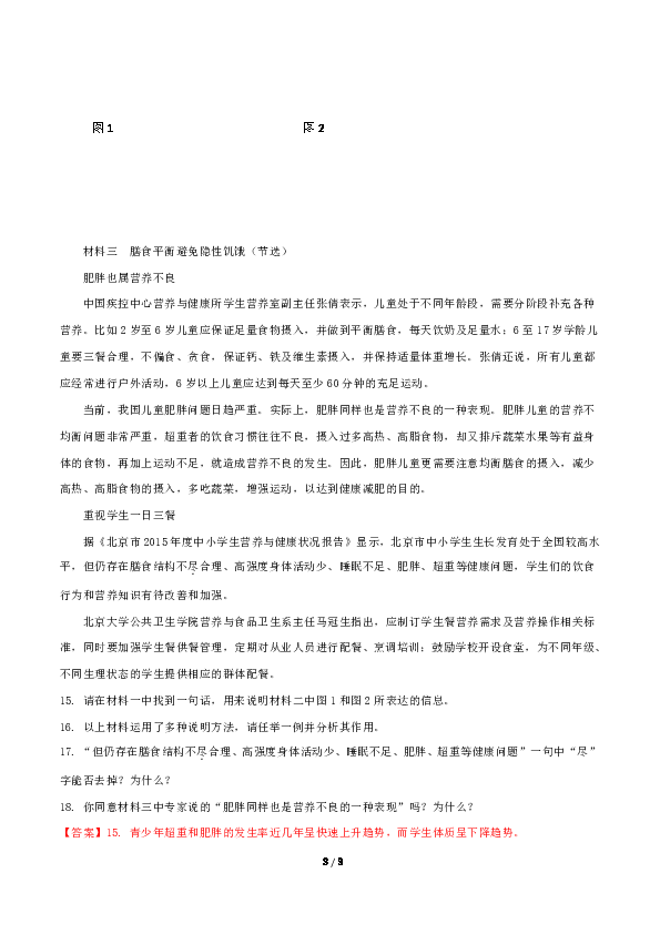（精校Word版）2018年中考语文湖南省地市试题汇编系列—实用类文本阅读专题（附答案解析）