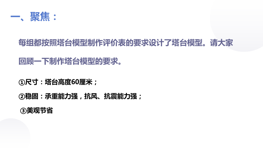 教科版2017秋六年級下冊15製作塔臺模型課件12張ppt