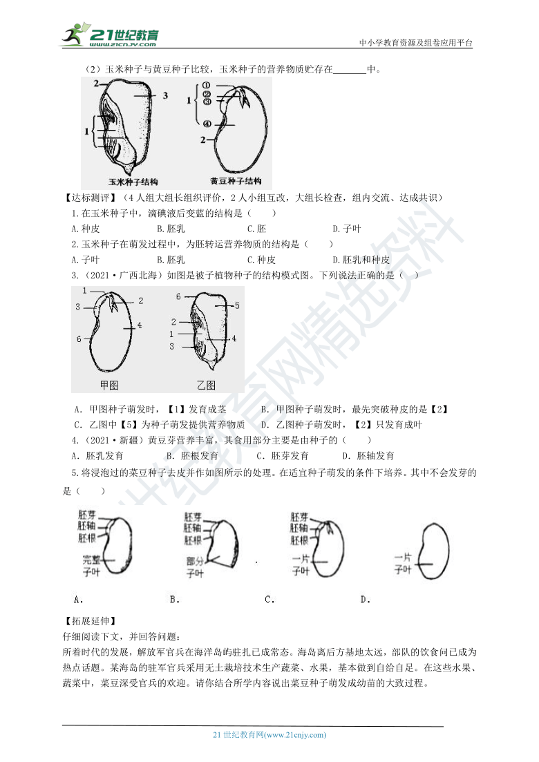 3.1.1 种子的萌发过程导学案（含答案）