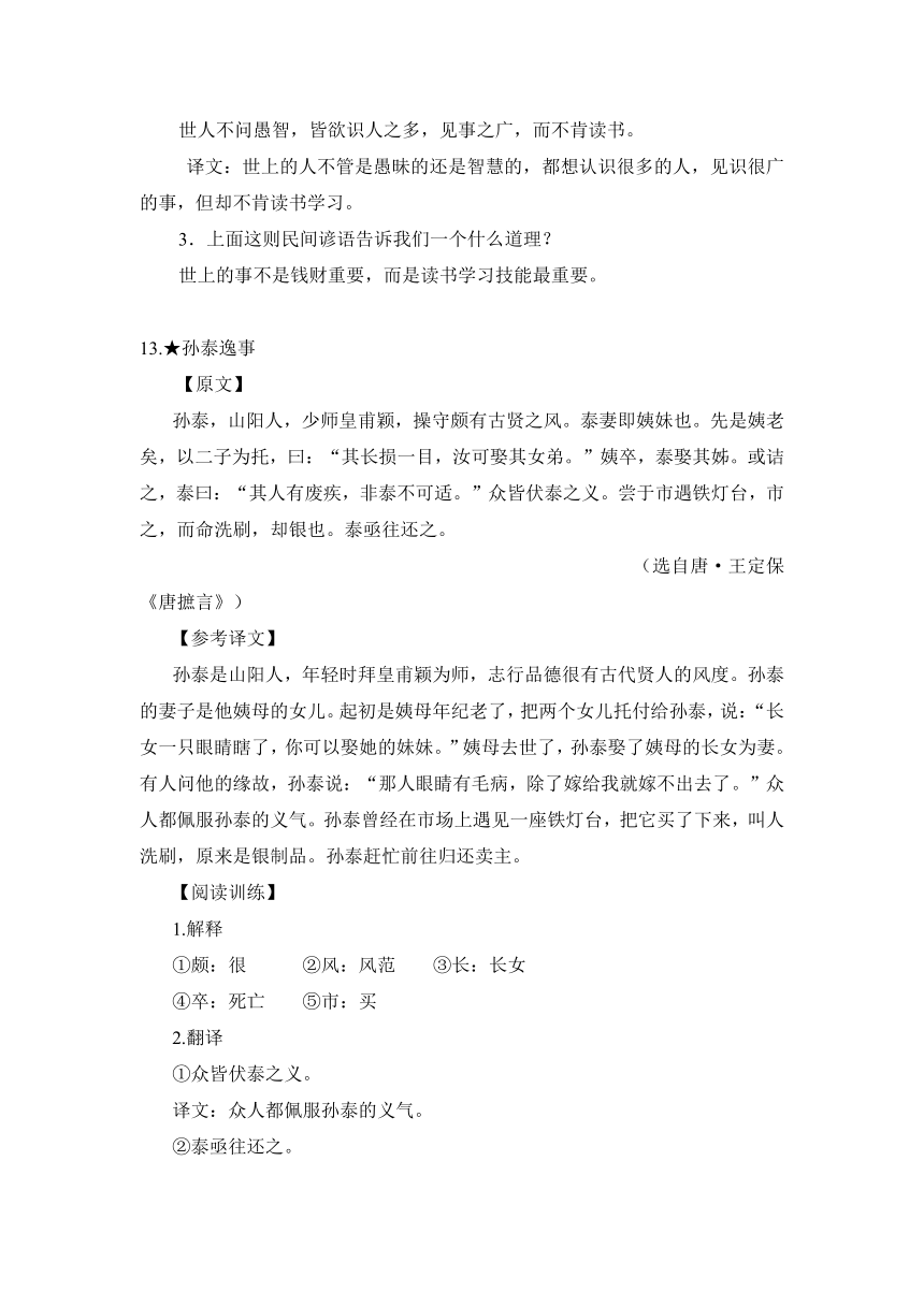 2011暑假九年级语文培优专项训练：文言文专题2