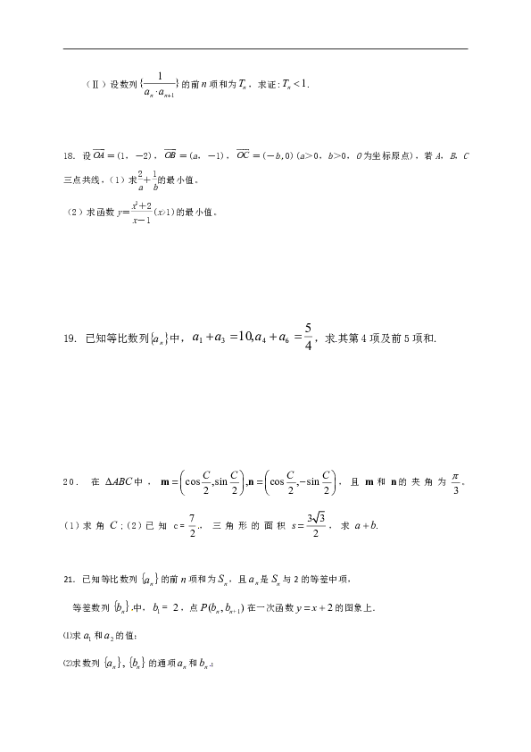 广东省深圳市耀华实验学校2018-2019学年高二上学期期中考试数学（理）试题（实验班）（含答案）