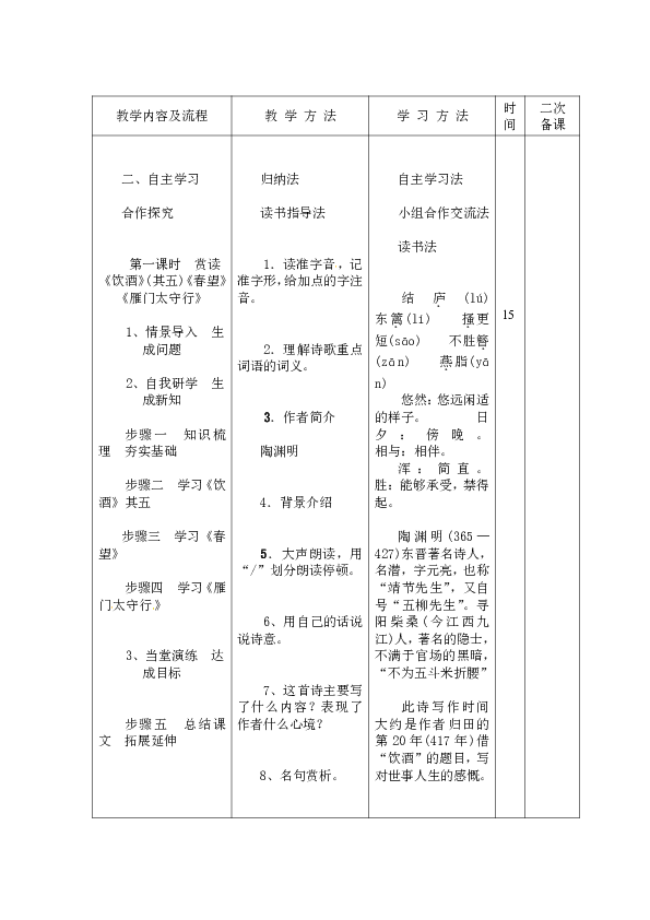 25 诗词五首 教案（表格式）