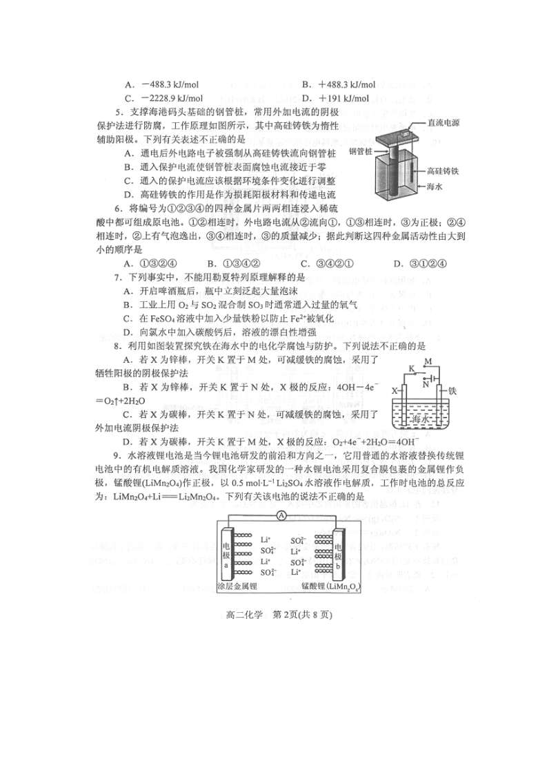 河南省南阳市2020一2021学年高二年级秋期11月质量评估化学试题（图片版）含答案