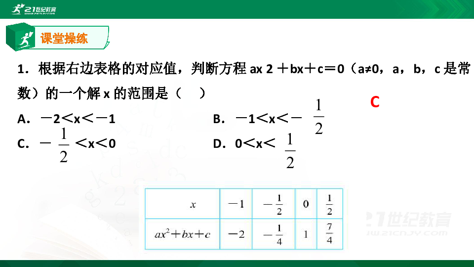 A典学案 第二章第17课时 二次函数与一元二次方程（第2课时 ）习题课件