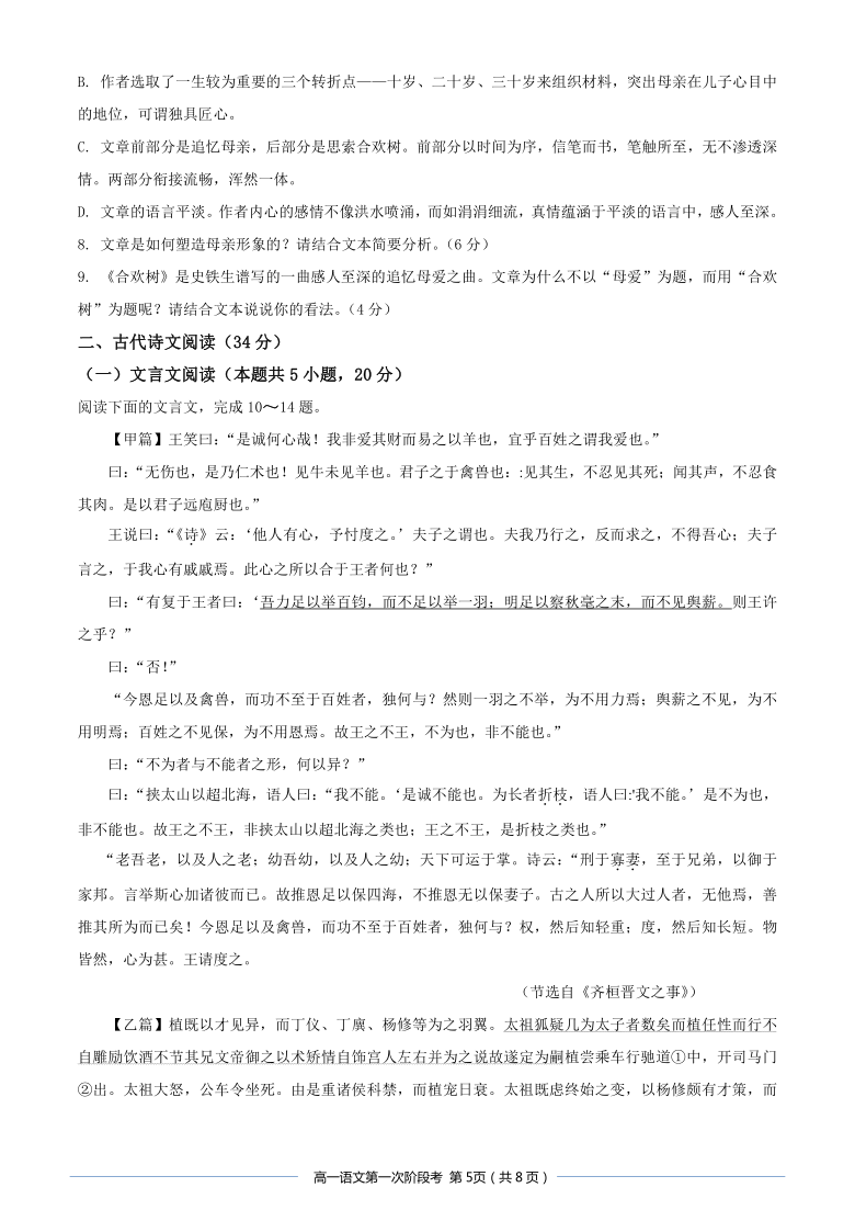 广东省惠来第一高级中学校2020-2021学年高一下学期3月第一阶段考试语文试题 Word版含答案