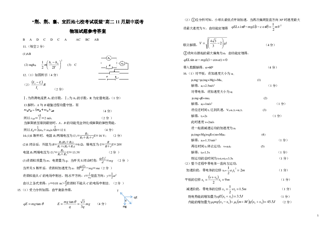 湖北省七校联考2018-2019高二11月期中联考物理试卷（PDF版含答案）